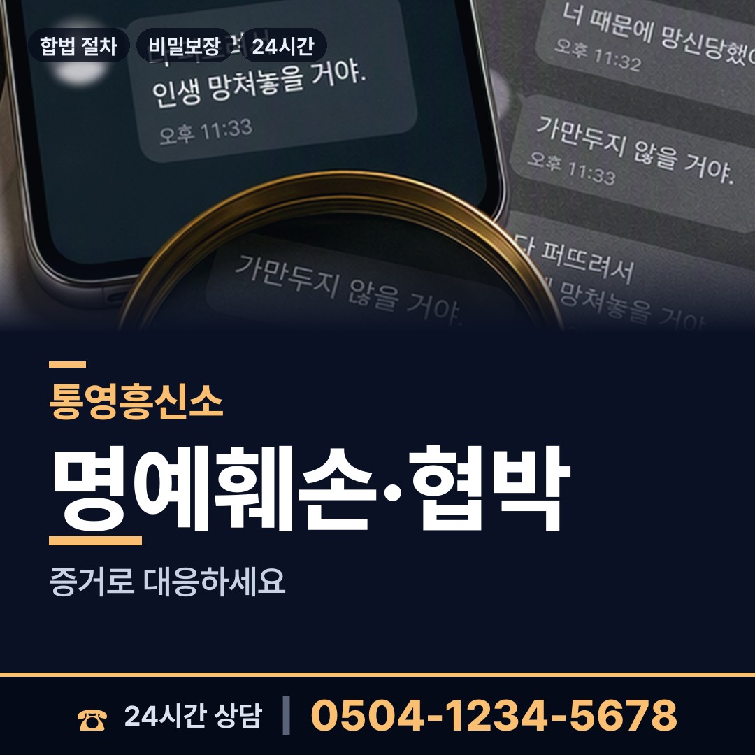 통영 용남면 잠복조사 상담 안내