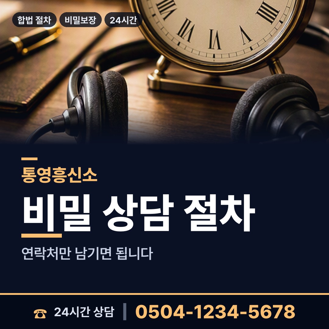 통영 용남면 야간조사 상담 안내