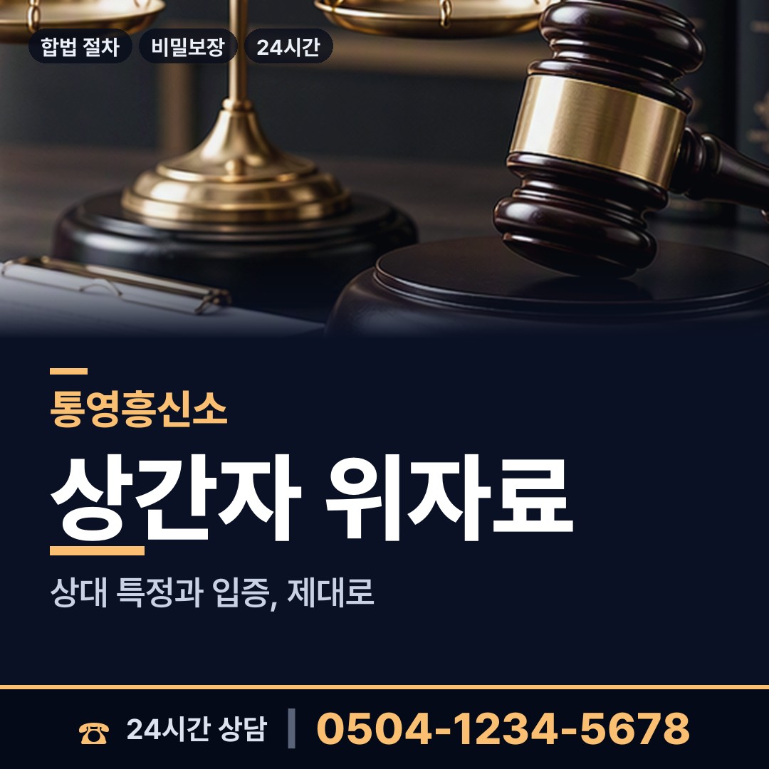 통영 용남면 탐정 상담 안내